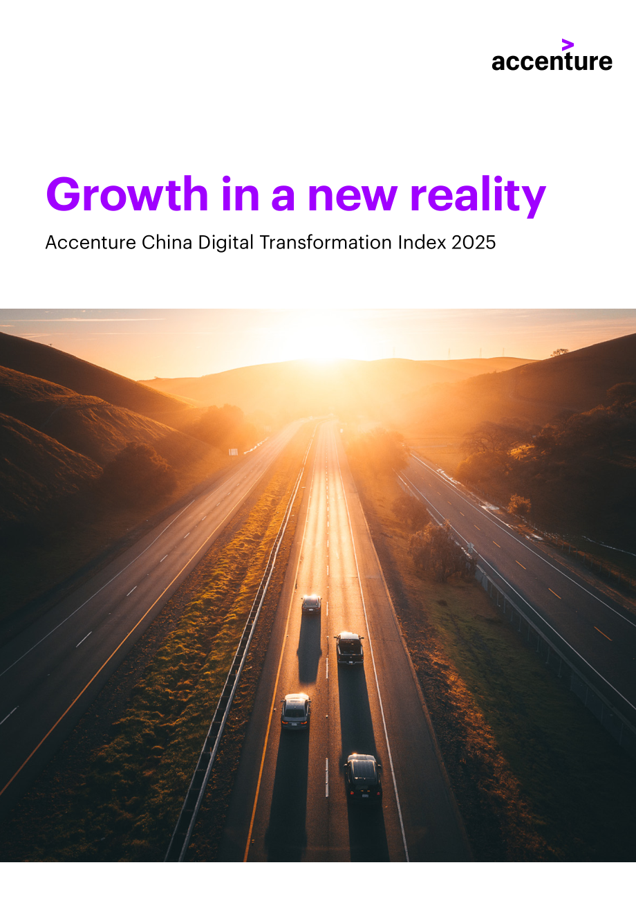 埃森哲：新格局 新增长-2025中国企业数字化转型指数报告（英文版）（28页）.pdf_第1页