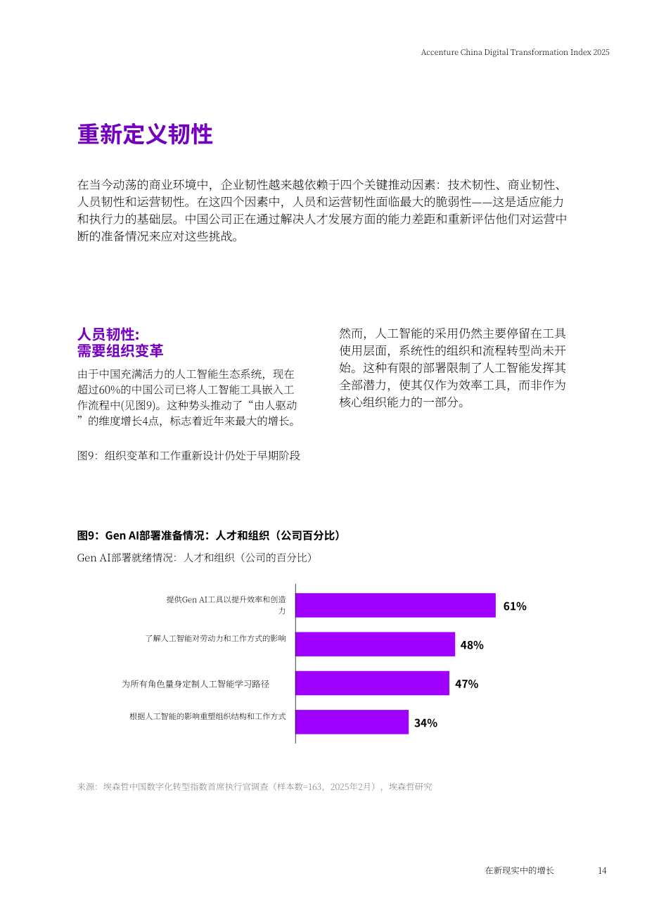 埃森哲：新格局 新增长-2025中国企业数字化转型指数报告（英文版）（28页）.pdf_第14页