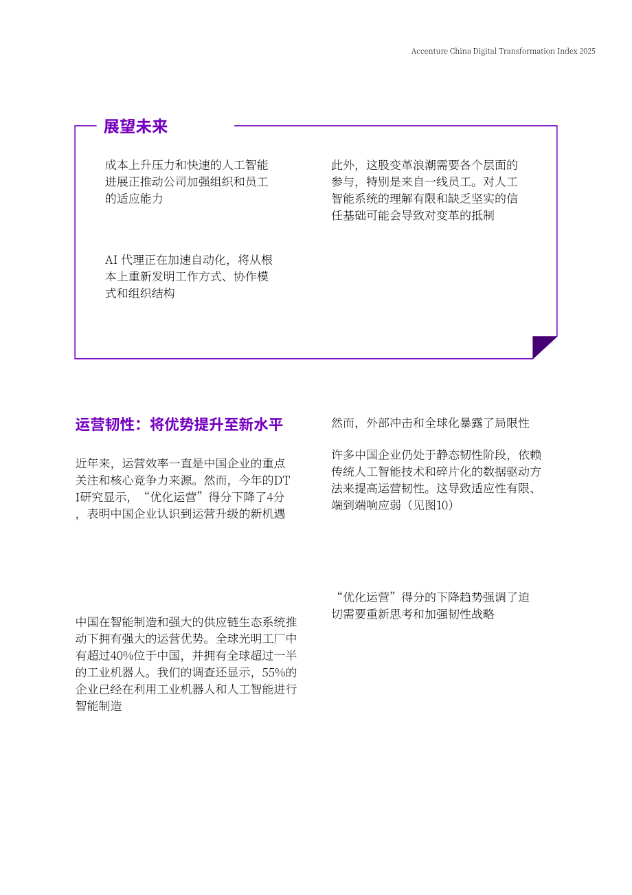 埃森哲：新格局 新增长-2025中国企业数字化转型指数报告（英文版）（28页）.pdf_第15页