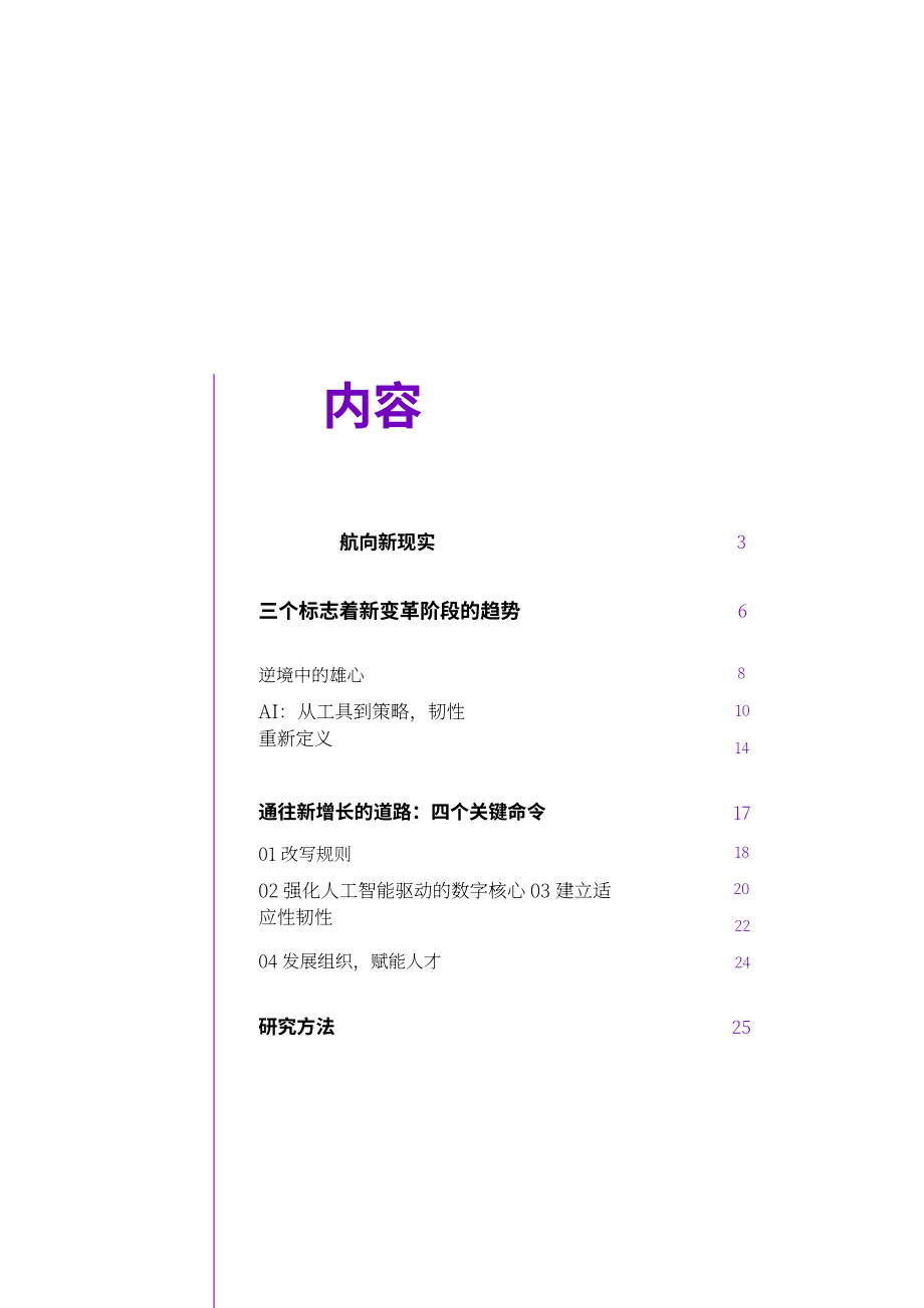 埃森哲：新格局 新增长-2025中国企业数字化转型指数报告（英文版）（28页）.pdf_第2页