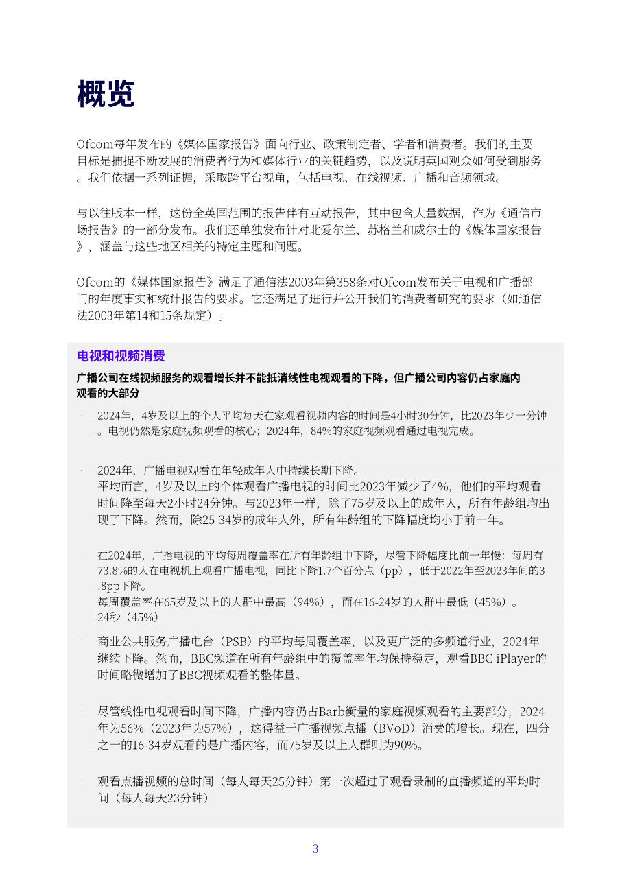 英国通信管理局（Ofcom）：2025年英国媒体行业研究报告（英文版）（94页）.pdf_第3页