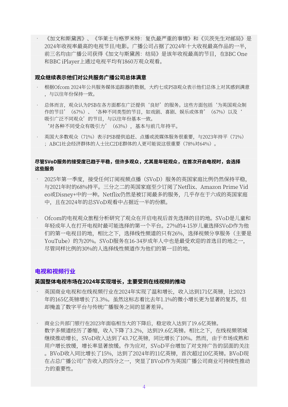 英国通信管理局（Ofcom）：2025年英国媒体行业研究报告（英文版）（94页）.pdf_第4页