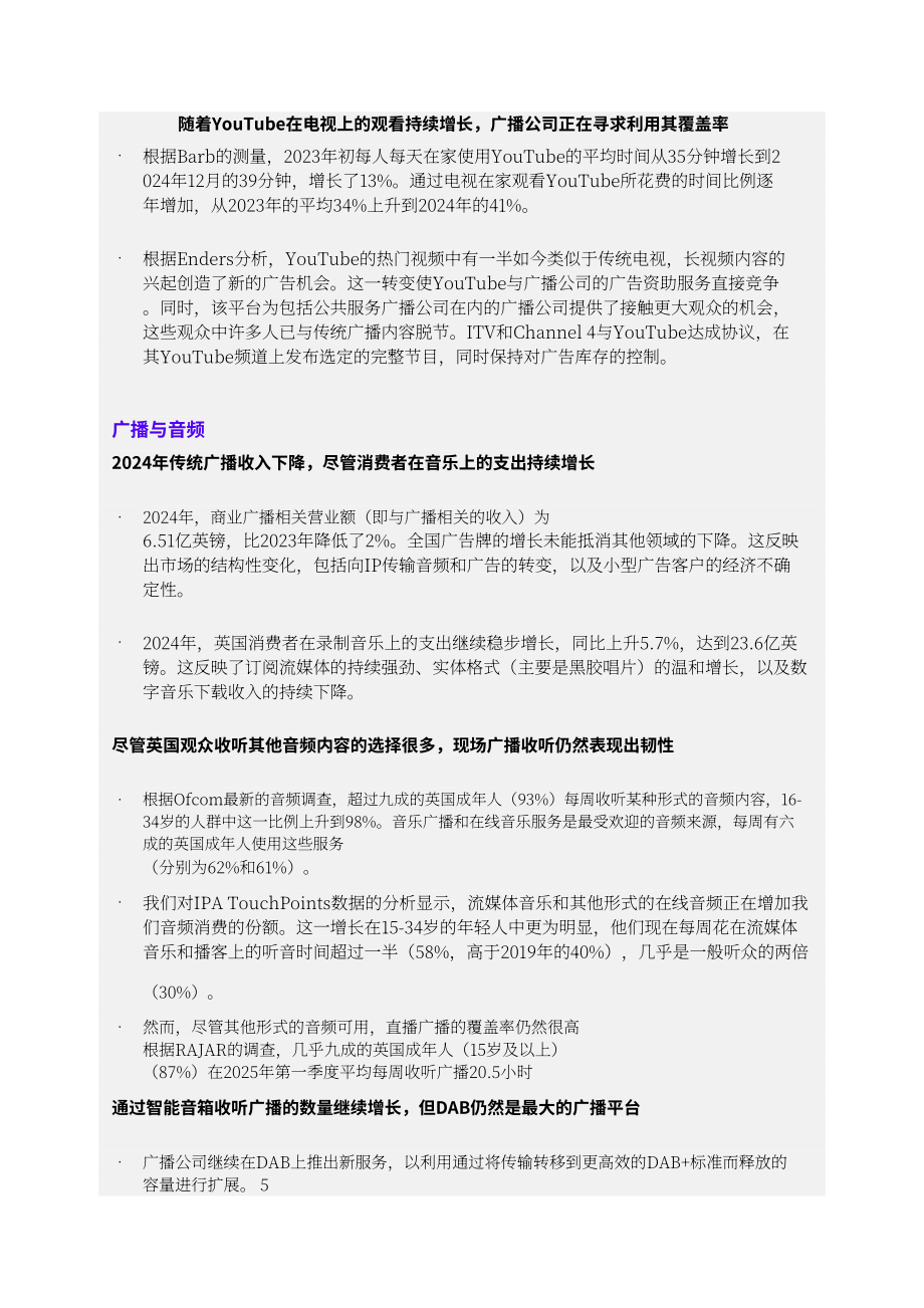 英国通信管理局（Ofcom）：2025年英国媒体行业研究报告（英文版）（94页）.pdf_第5页