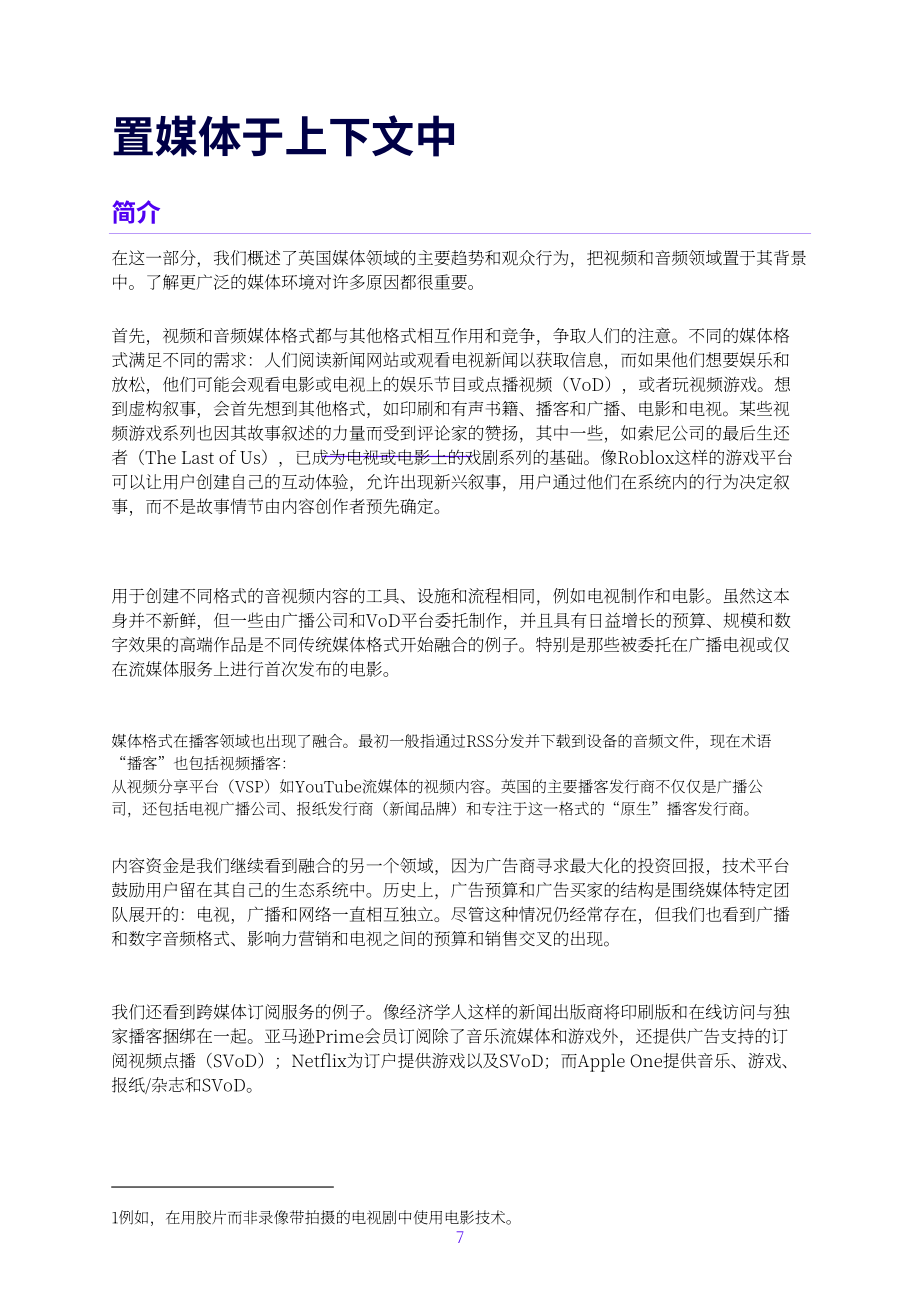 英国通信管理局（Ofcom）：2025年英国媒体行业研究报告（英文版）（94页）.pdf_第7页
