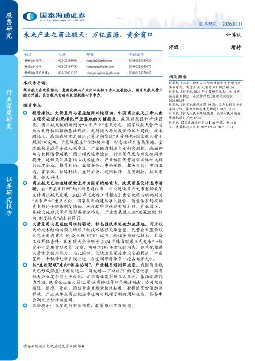 中国卫星制造行业收入不断提高_第3页