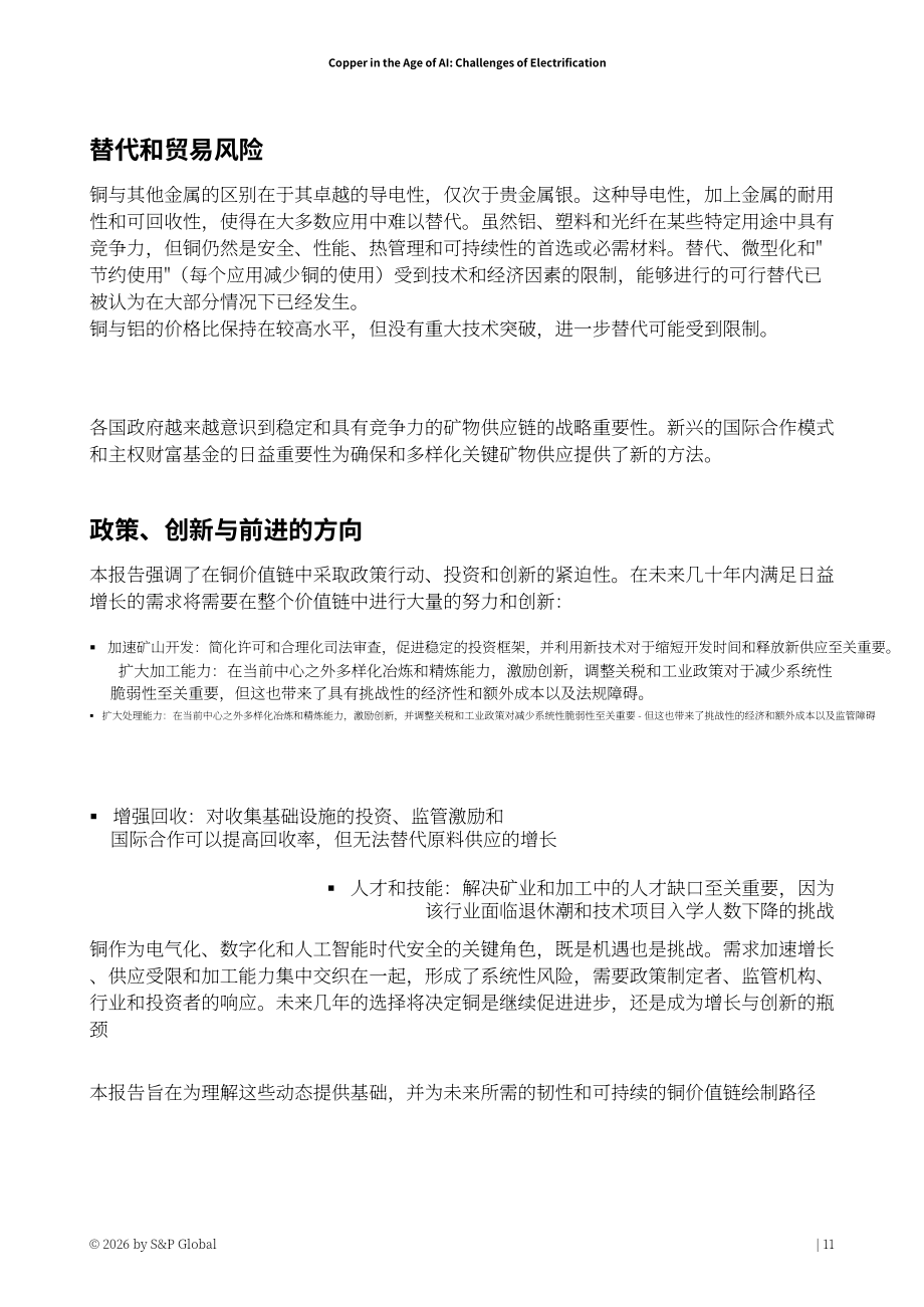 标普全球：2026人工智能时代的铜业：电气化进程中的挑战研究报告（英文版）（116页）.pdf_第12页