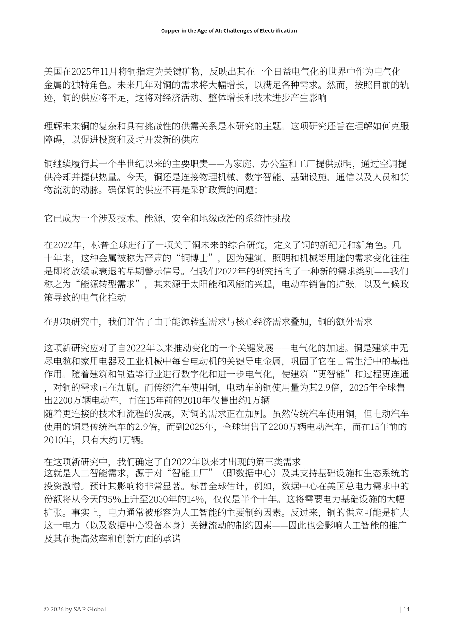 标普全球：2026人工智能时代的铜业：电气化进程中的挑战研究报告（英文版）（116页）.pdf_第15页