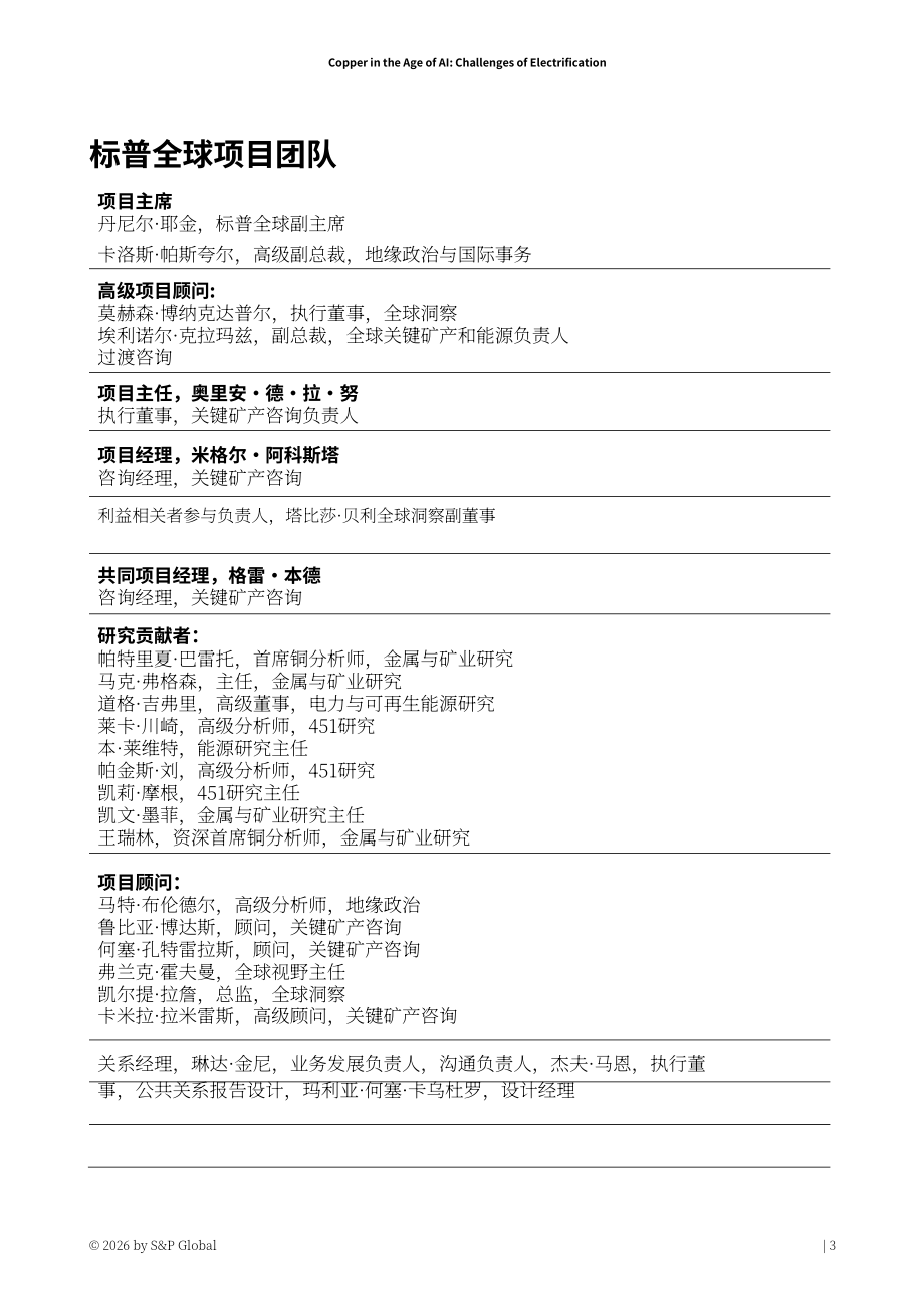 标普全球：2026人工智能时代的铜业：电气化进程中的挑战研究报告（英文版）（116页）.pdf_第4页