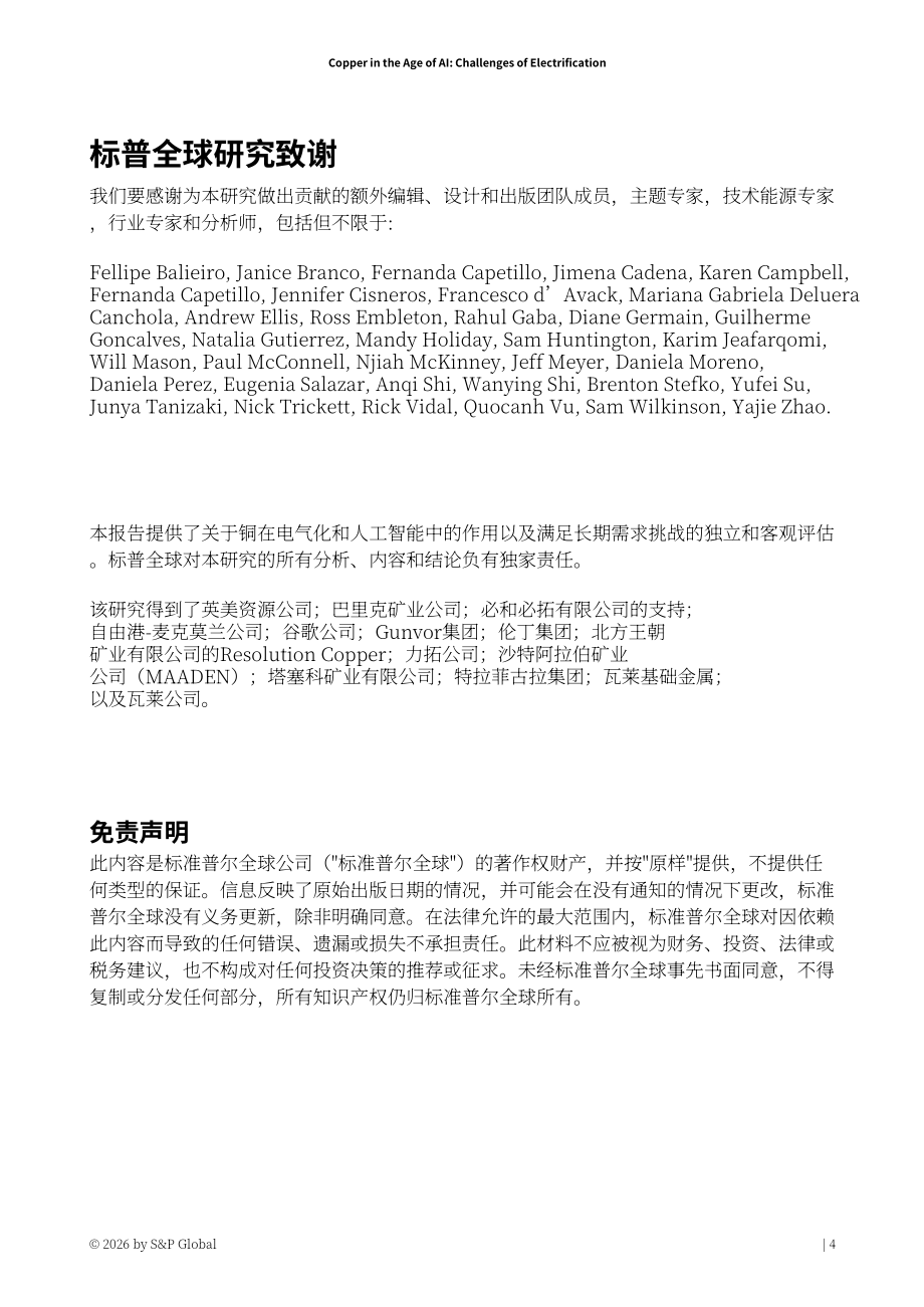 标普全球：2026人工智能时代的铜业：电气化进程中的挑战研究报告（英文版）（116页）.pdf_第5页