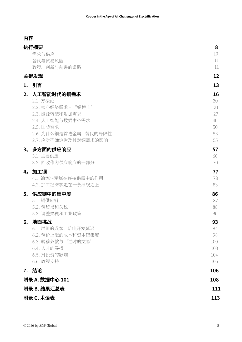 标普全球：2026人工智能时代的铜业：电气化进程中的挑战研究报告（英文版）（116页）.pdf_第6页
