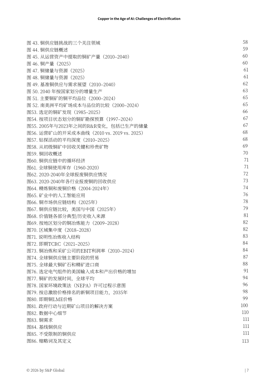 标普全球：2026人工智能时代的铜业：电气化进程中的挑战研究报告（英文版）（116页）.pdf_第8页