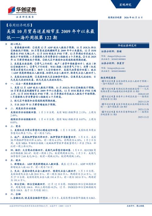 【每周经济观察】海外周报第122期：美国10月贸易逆差缩窄至2009年中以来最低-260111（15页）.pdf