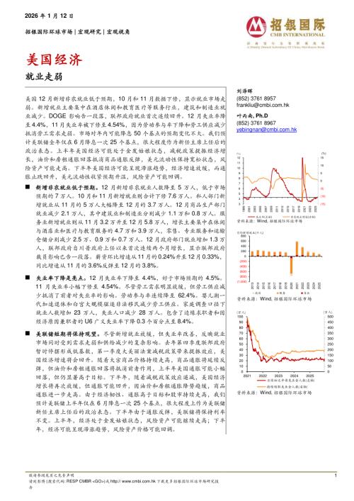 【招银国际】美国经济：就业走弱-260112（6页）.pdf