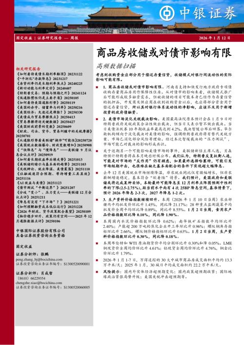 【中银证券】高频数据扫描：商品房收储或对债市影响有限-260112（20页）.pdf