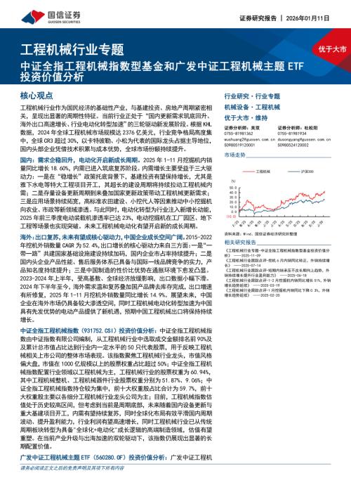 各地政府关于推动工程机械设备更新的政策（不完全统计）_第2页