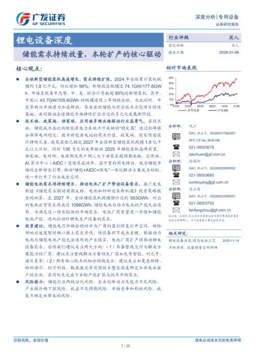 支持新型储能发展的三类政策文件及其主要内容_第2页