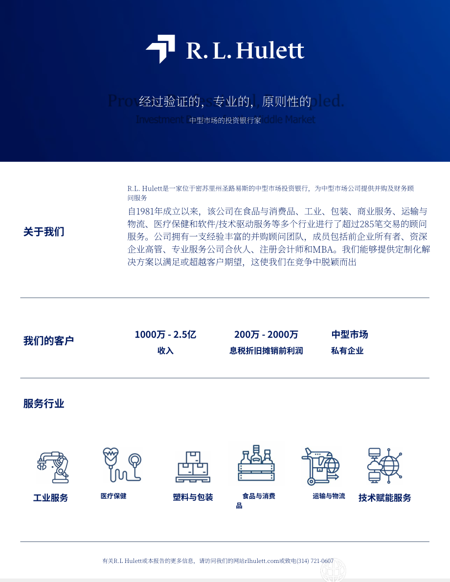 RL Hulett：2025年第四季度全球环境服务行业并购市场研究报告（英文版）（22页）.pdf_第14页
