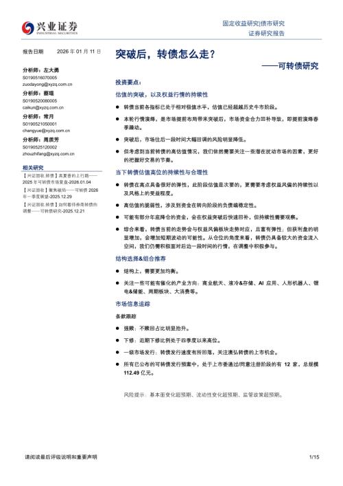 转债价格和期权定价中位数已经处于2017年以来最高水平_第2页
