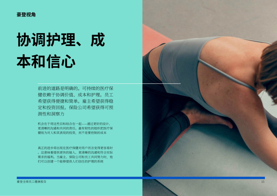 Howden：2026年全球员工健康报告：变迁中的全球员工健康面貌（英文版）（34页）.pdf_第15页