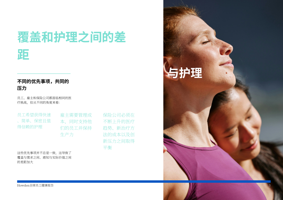 Howden：2026年全球员工健康报告：变迁中的全球员工健康面貌（英文版）（34页）.pdf_第3页