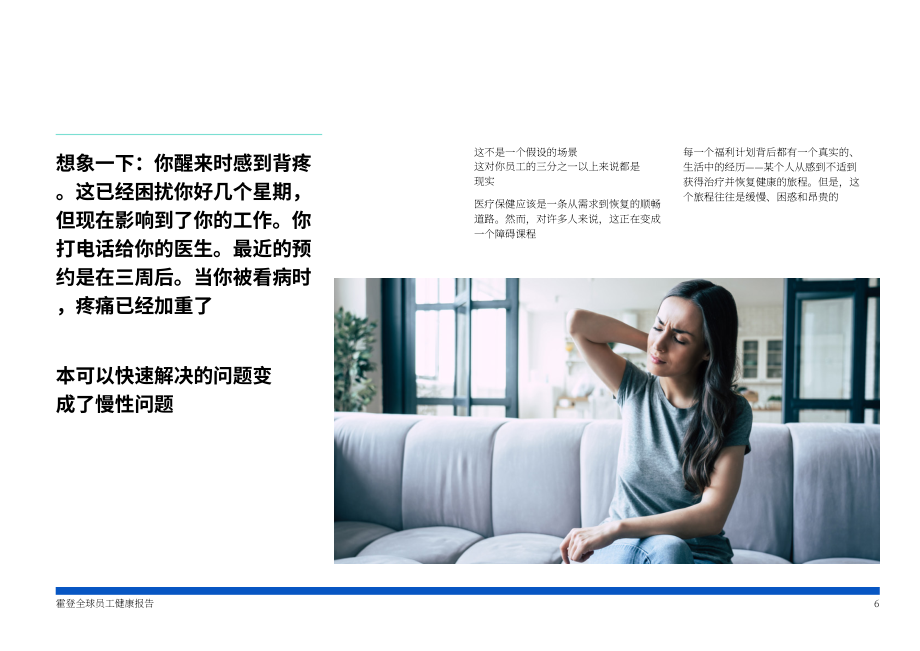 Howden：2026年全球员工健康报告：变迁中的全球员工健康面貌（英文版）（34页）.pdf_第6页