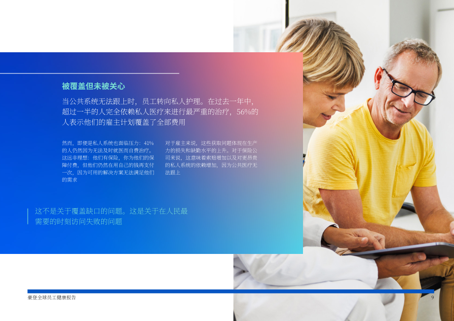 Howden：2026年全球员工健康报告：变迁中的全球员工健康面貌（英文版）（34页）.pdf_第9页