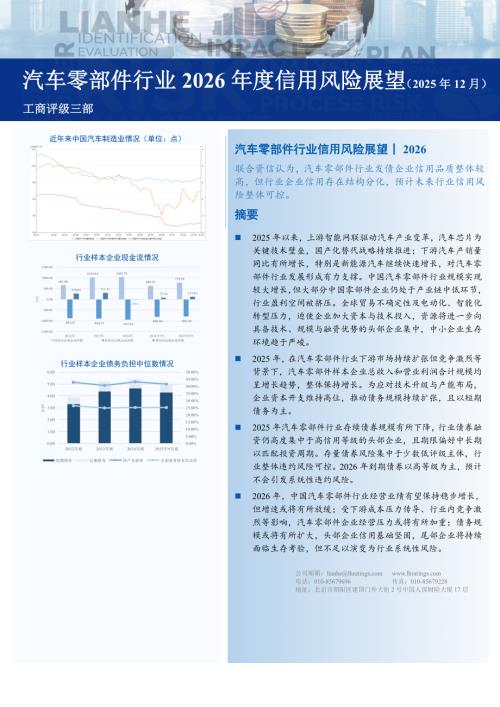 图表5•汽车零部件样本企业2025年前三季度前五大市场占有率及2022年以来前五大占比变动情况_第2页