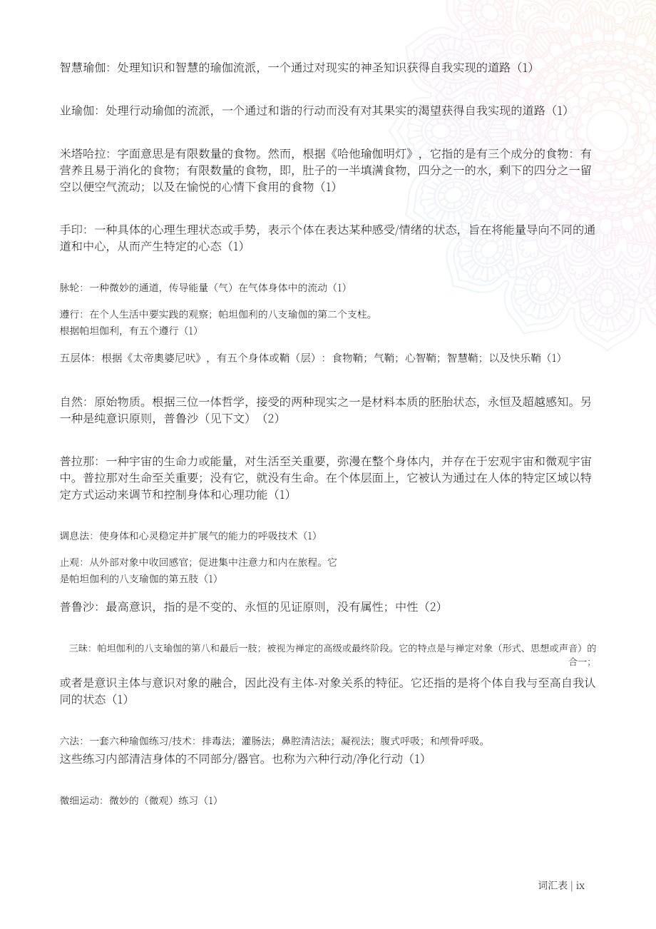 世界卫生组织（WHO）：2025瑜伽培训技术报告（英文版）（58页）.pdf_第11页