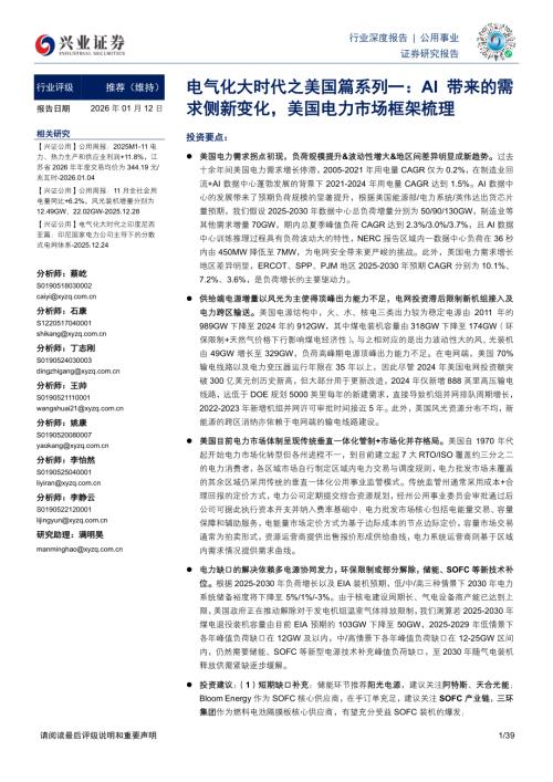 表12、美国清洁能源ITC与PTC概况（适用于大于1MW的交流电项目）_第2页