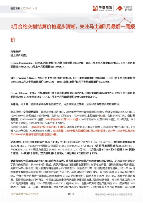 【华泰期货】航运日报：2月合约交割结算价格逐步清晰，关注马士基1月最后一周报价-260113（14页）.pdf