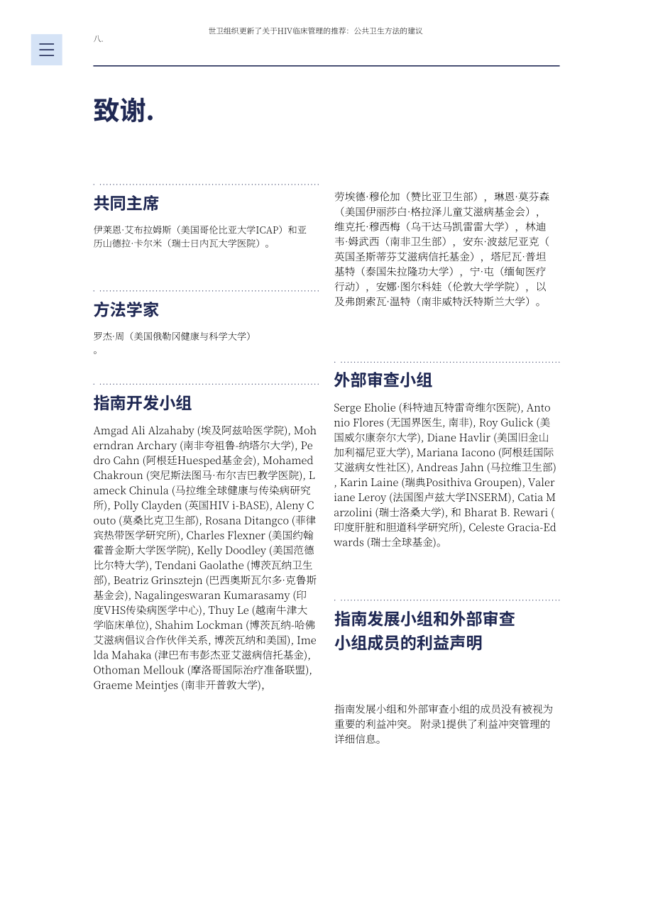 世界卫生组织：2025 HIV临床管理建议报告：基于公共卫生途径的建议（英文版）（108页）.pdf_第10页