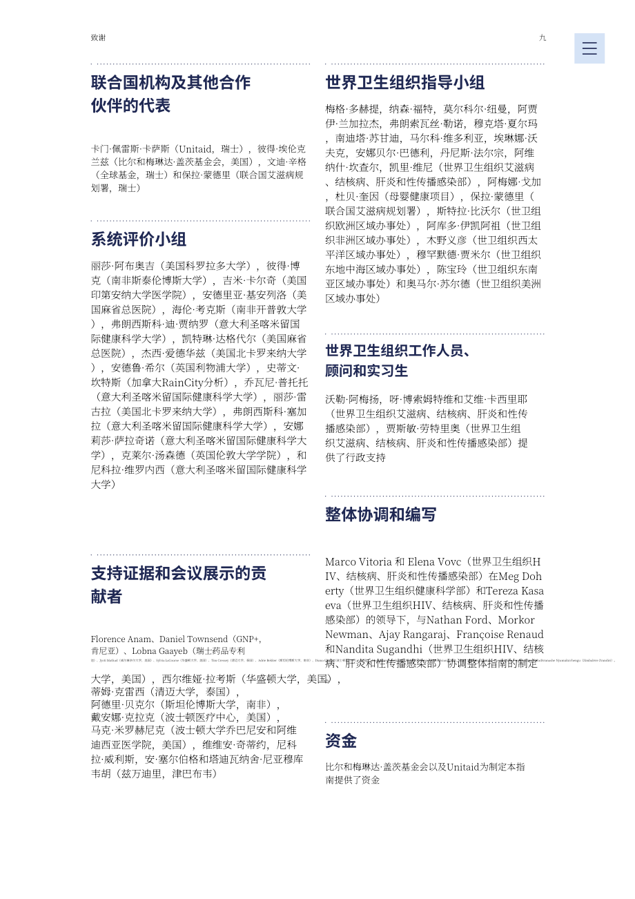 世界卫生组织：2025 HIV临床管理建议报告：基于公共卫生途径的建议（英文版）（108页）.pdf_第11页