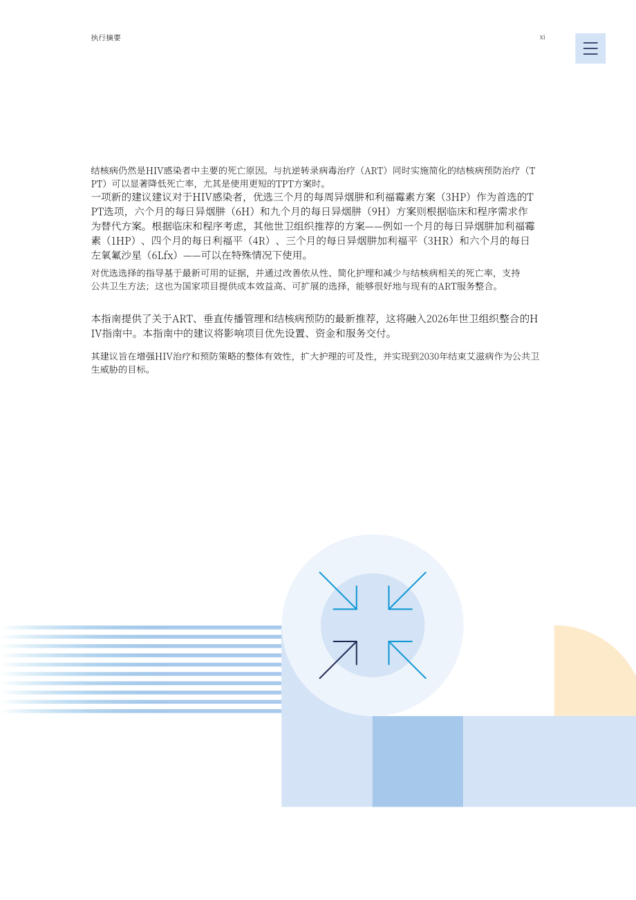 世界卫生组织：2025 HIV临床管理建议报告：基于公共卫生途径的建议（英文版）（108页）.pdf_第13页