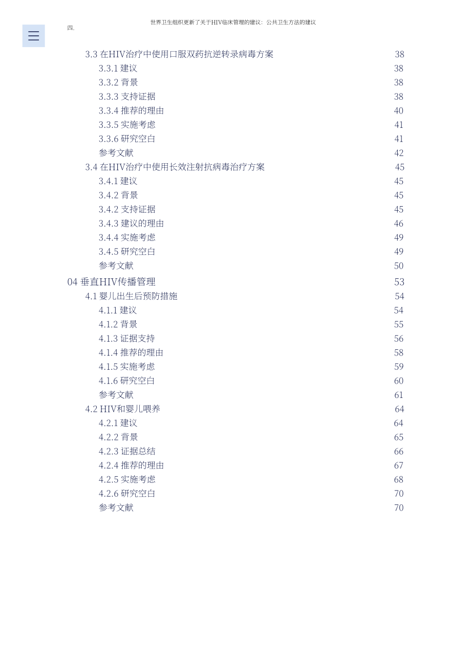 世界卫生组织：2025 HIV临床管理建议报告：基于公共卫生途径的建议（英文版）（108页）.pdf_第6页