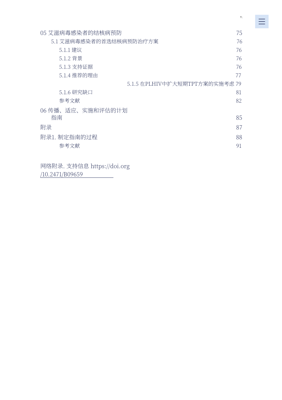世界卫生组织：2025 HIV临床管理建议报告：基于公共卫生途径的建议（英文版）（108页）.pdf_第7页