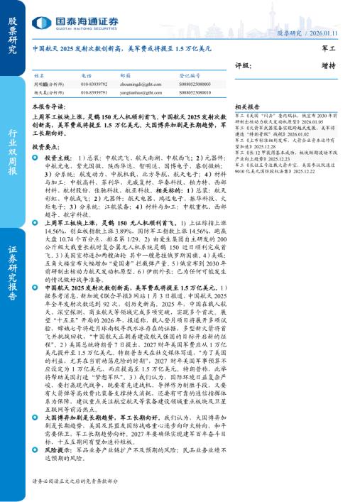 上周(01.05-01.09)，国防信息化板块表现较好_第2页