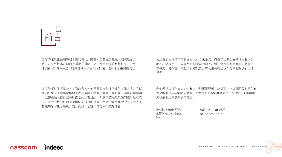 Indeed&Nasscom：2026工作重塑：人机协作的崛起研究报告（英文版）（43页）.pdf_第3页