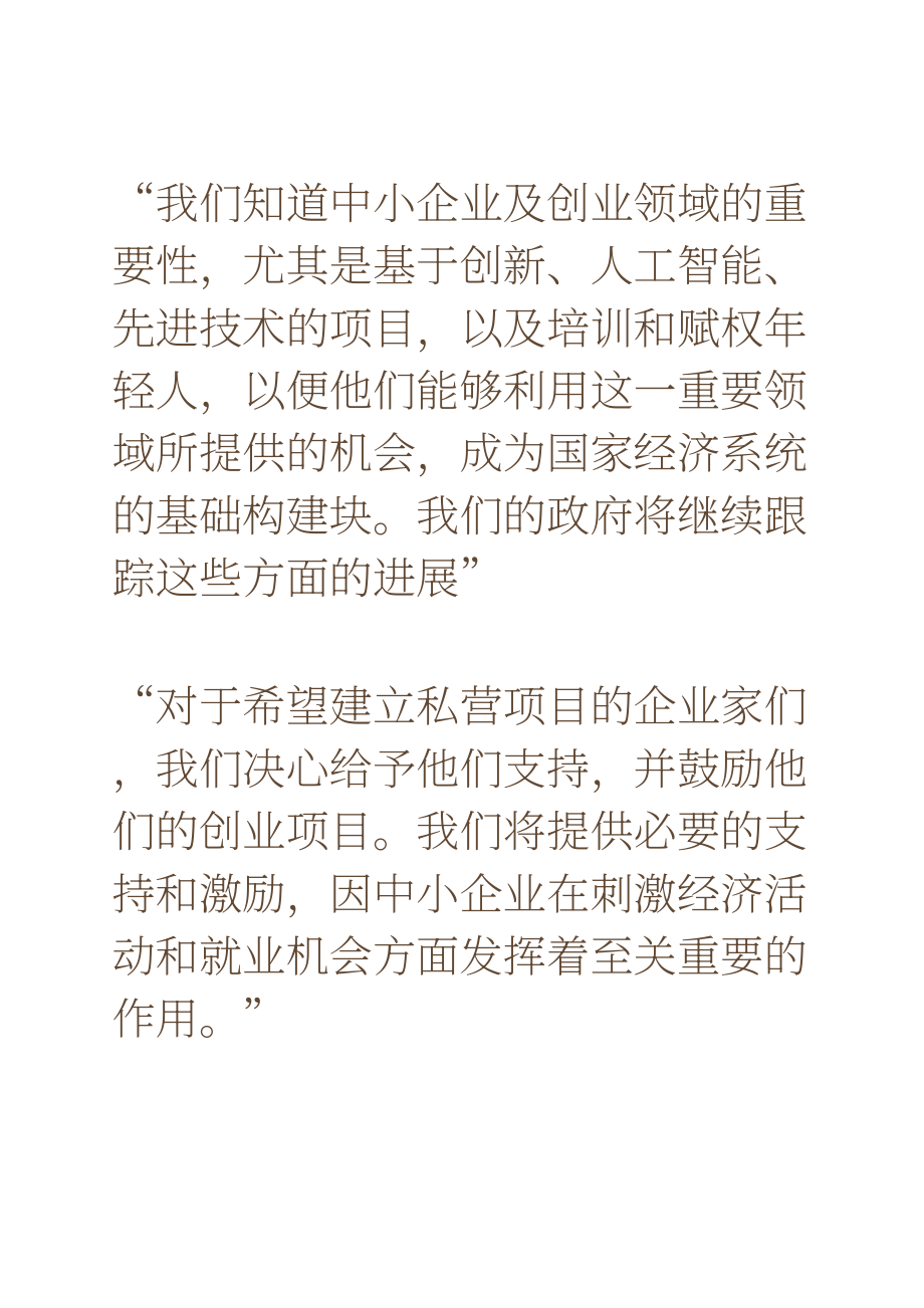 全球创业观察（GEM）：2024-2025年阿曼创业观察报告（英文版）（114页）.pdf_第3页