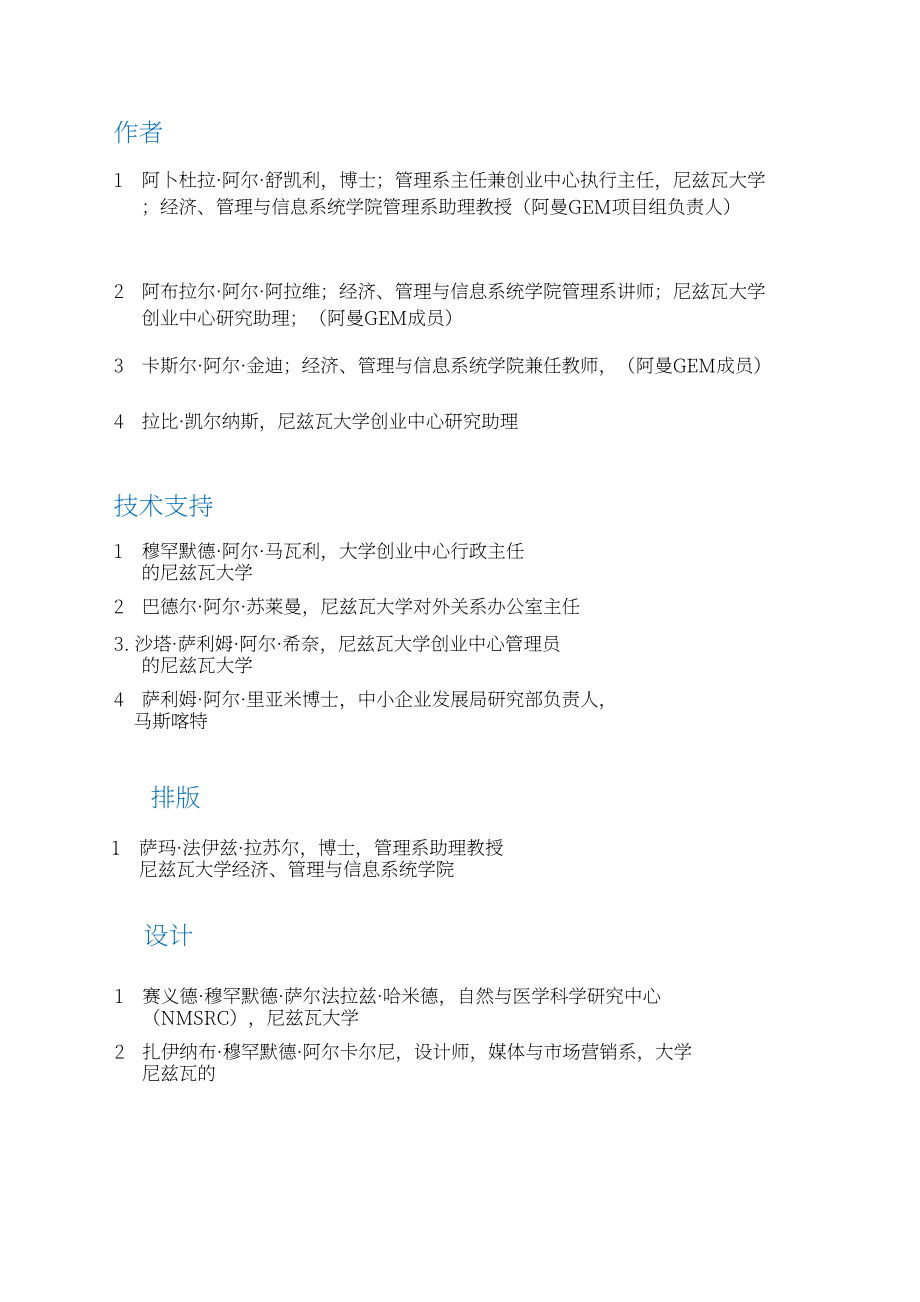 全球创业观察（GEM）：2024-2025年阿曼创业观察报告（英文版）（114页）.pdf_第5页