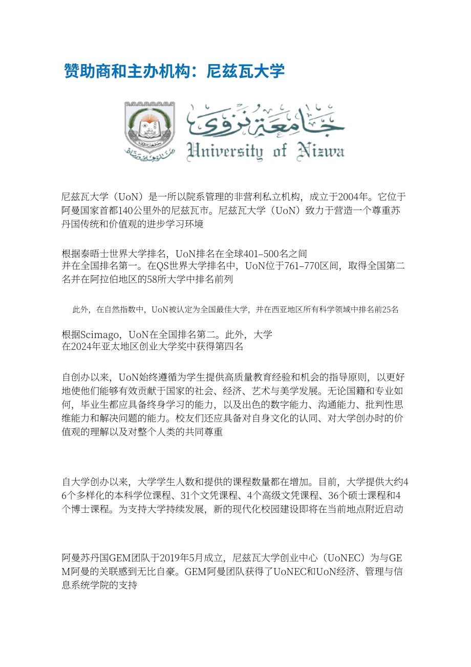 全球创业观察（GEM）：2024-2025年阿曼创业观察报告（英文版）（114页）.pdf_第9页