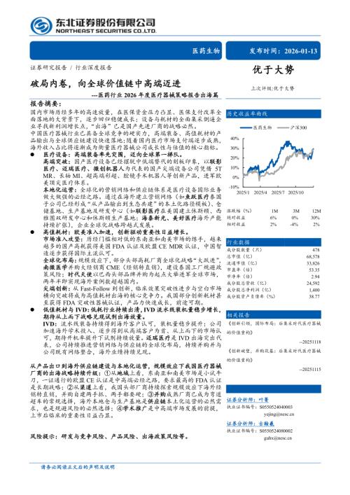 迈瑞医疗全球供应链基地与本地化生产基地布局_第2页