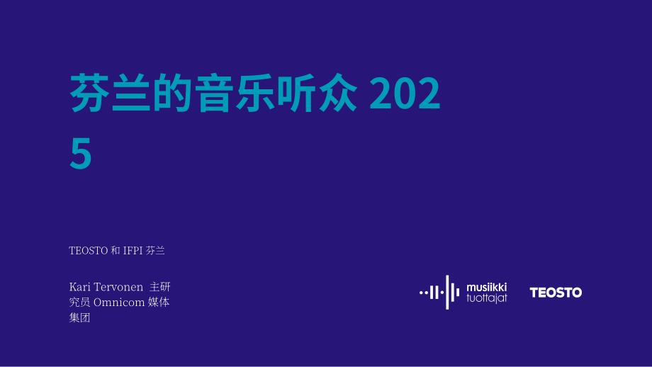 Teosto：2025年芬兰音乐消费行为洞察报告（英文版）（48页）.pdf_第1页