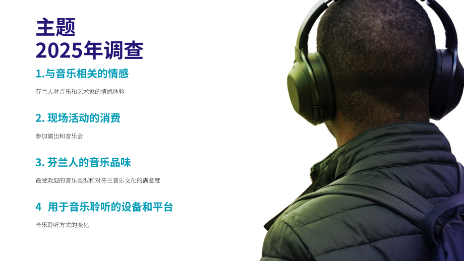 Teosto：2025年芬兰音乐消费行为洞察报告（英文版）（48页）.pdf_第4页