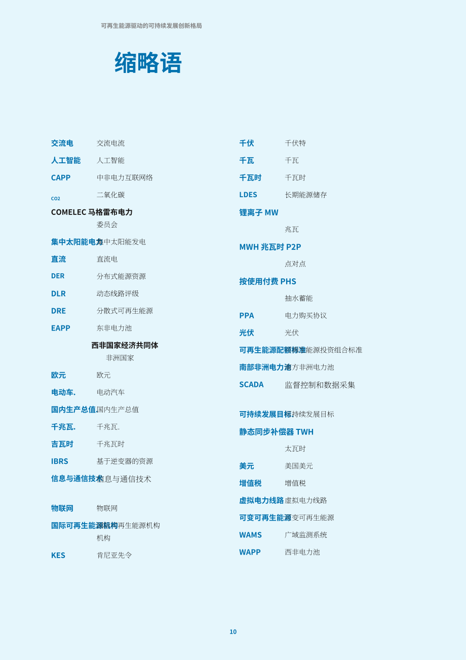 国际可再生能源署：2026由可再生能源驱动的可持续发展创新图景报告（英文版）（188页）.pdf_第10页
