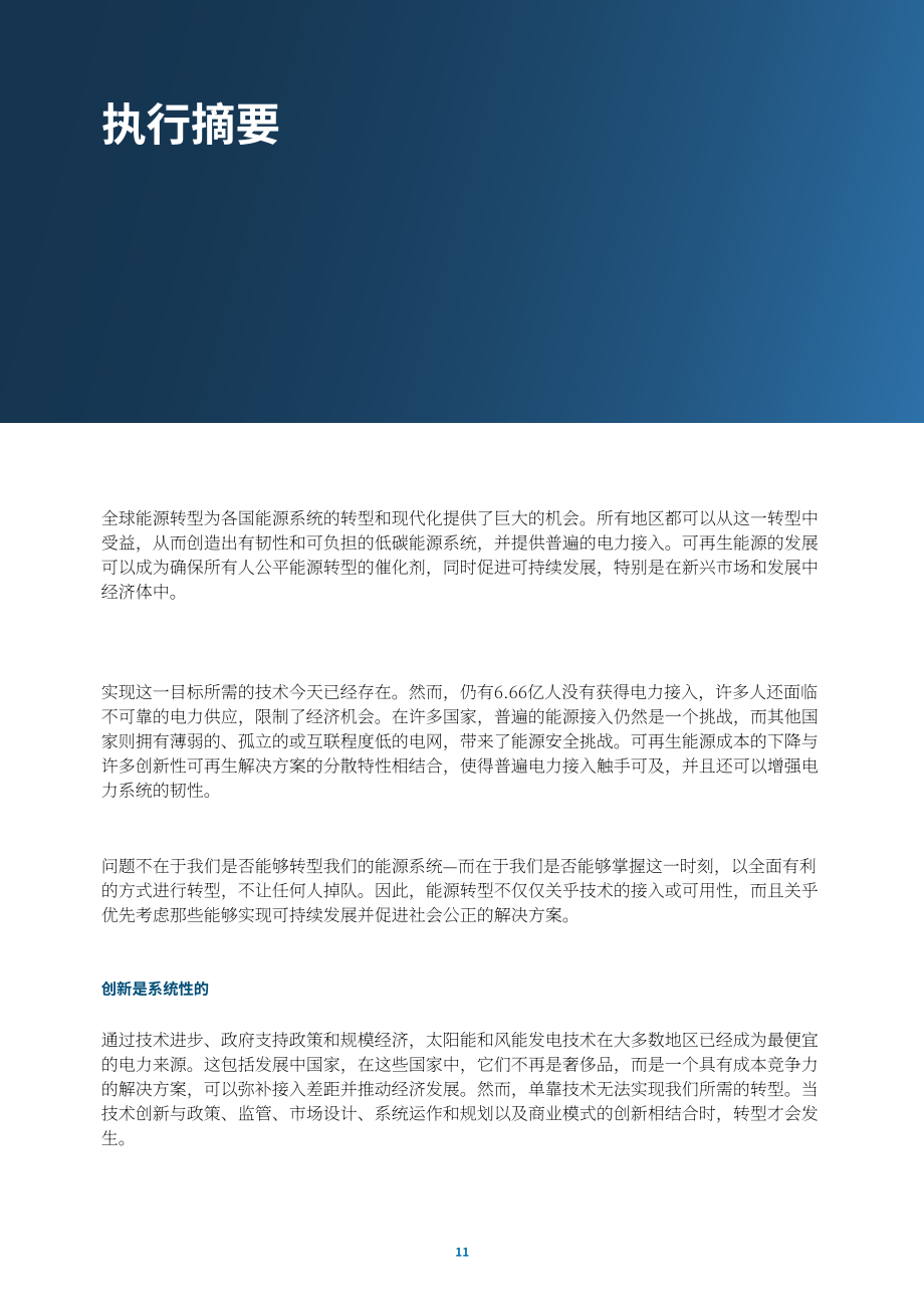 国际可再生能源署：2026由可再生能源驱动的可持续发展创新图景报告（英文版）（188页）.pdf_第11页