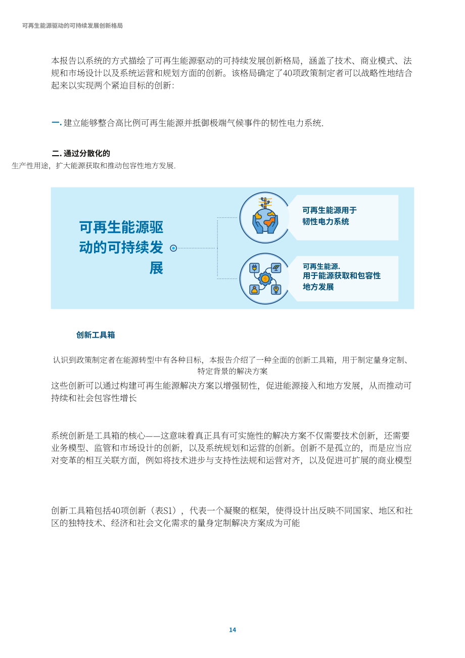国际可再生能源署：2026由可再生能源驱动的可持续发展创新图景报告（英文版）（188页）.pdf_第14页