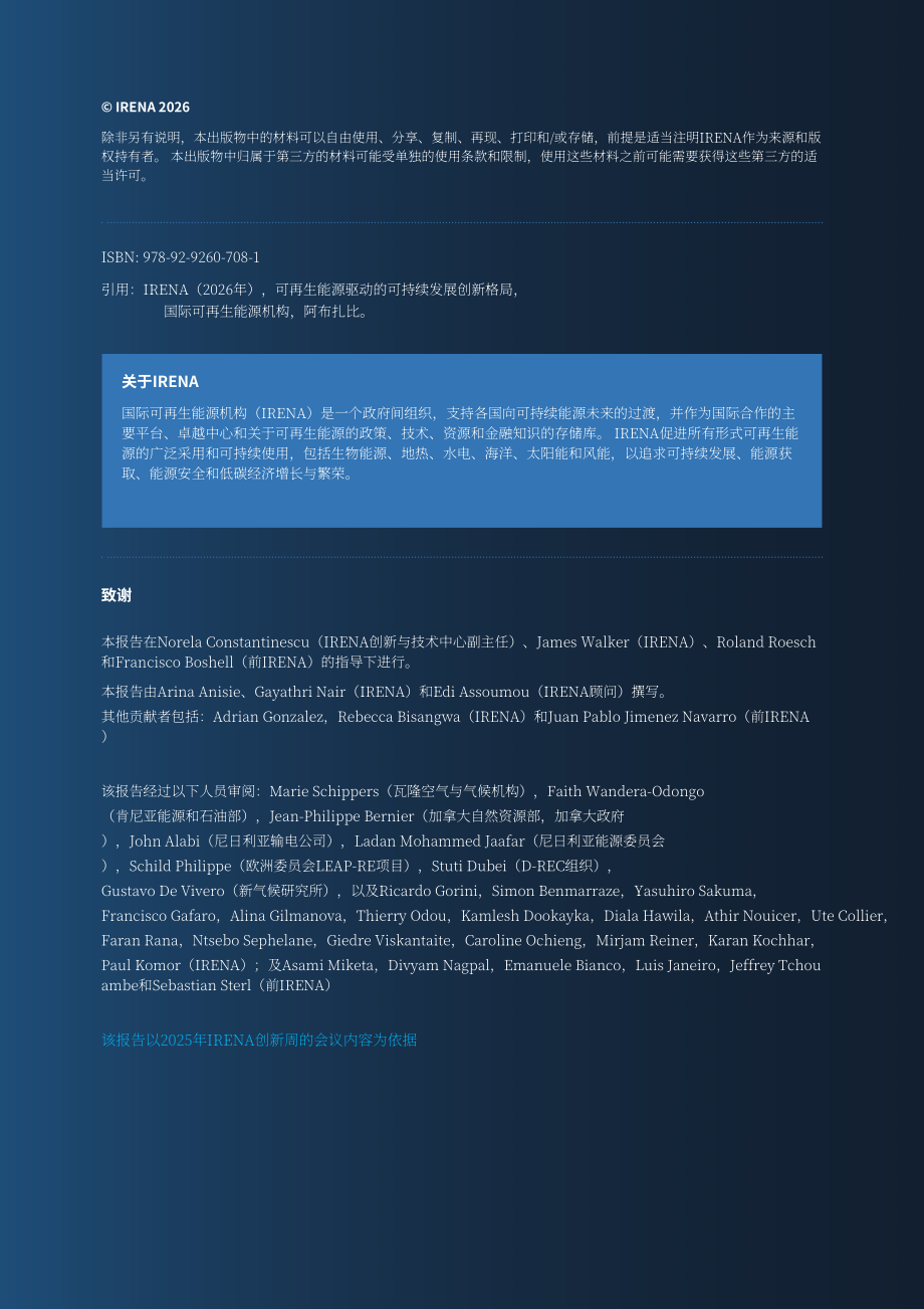 国际可再生能源署：2026由可再生能源驱动的可持续发展创新图景报告（英文版）（188页）.pdf_第2页