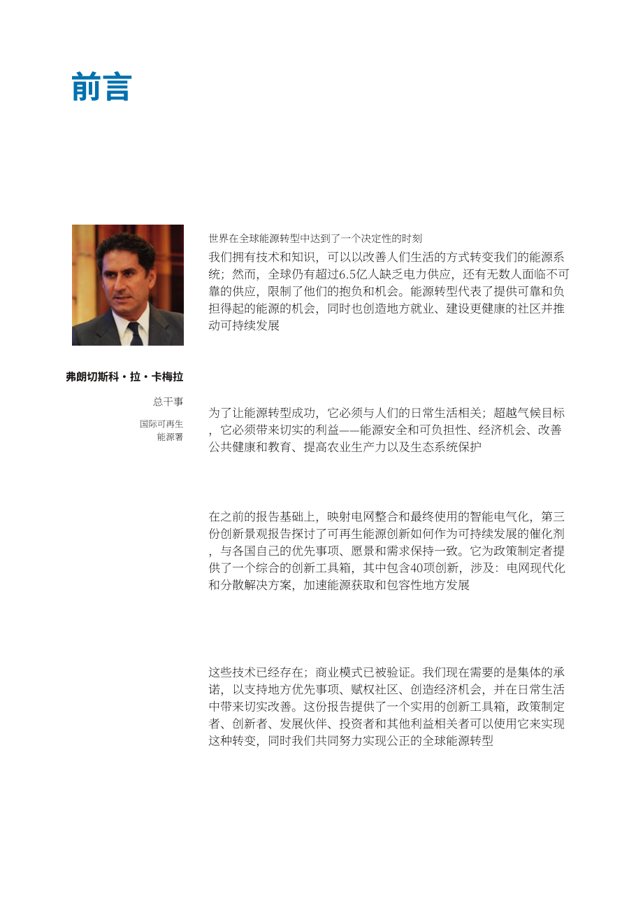 国际可再生能源署：2026由可再生能源驱动的可持续发展创新图景报告（英文版）（188页）.pdf_第4页