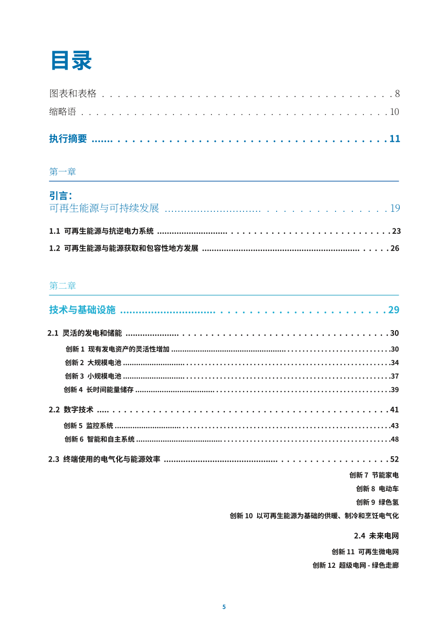 国际可再生能源署：2026由可再生能源驱动的可持续发展创新图景报告（英文版）（188页）.pdf_第5页