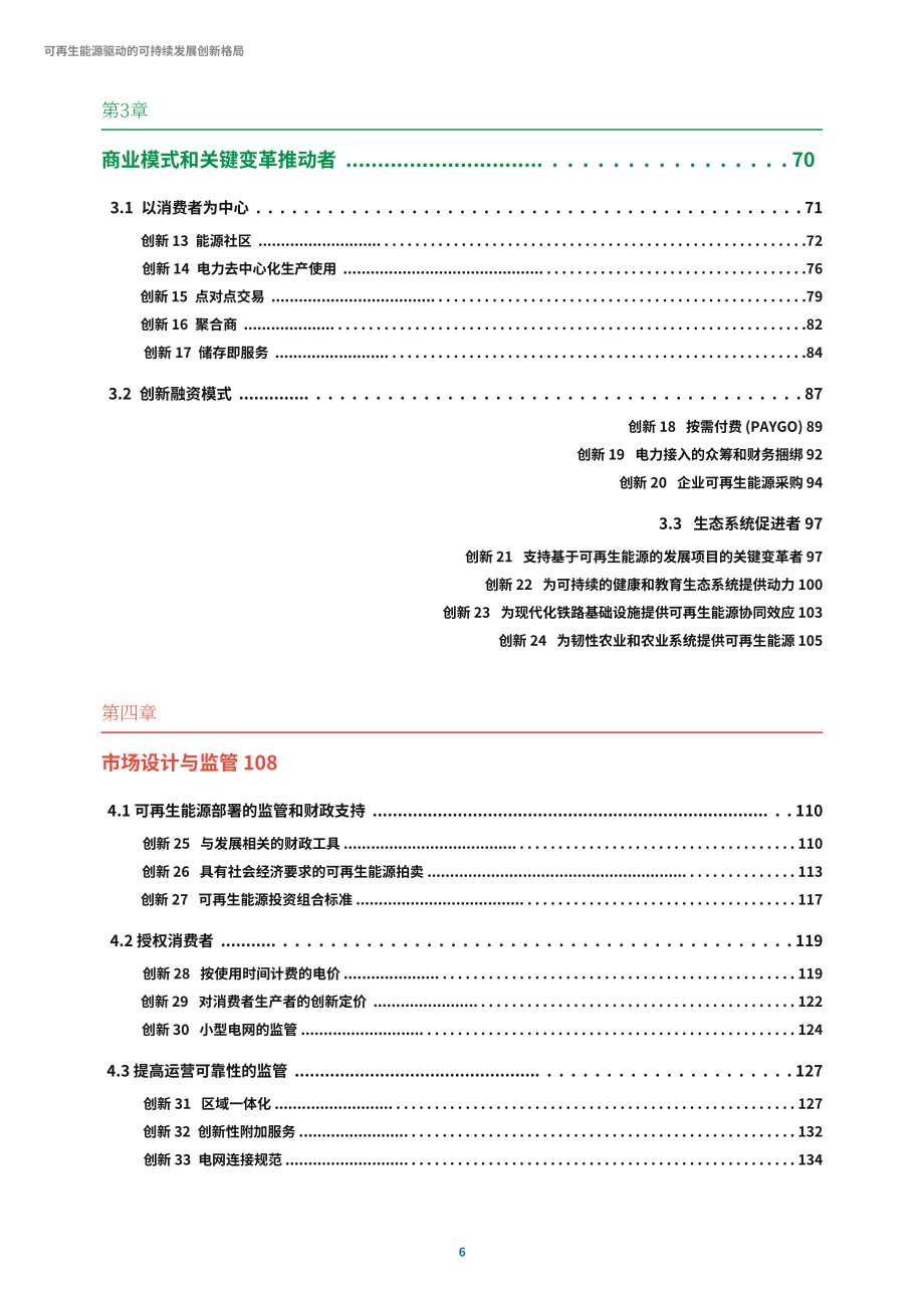 国际可再生能源署：2026由可再生能源驱动的可持续发展创新图景报告（英文版）（188页）.pdf_第6页